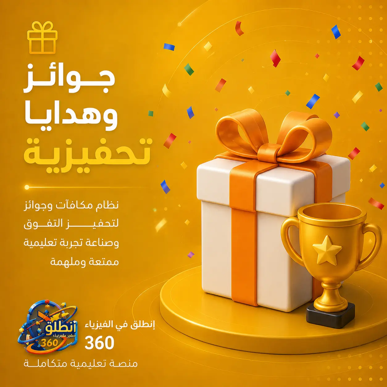 جوائز وهدايا تحفيزية