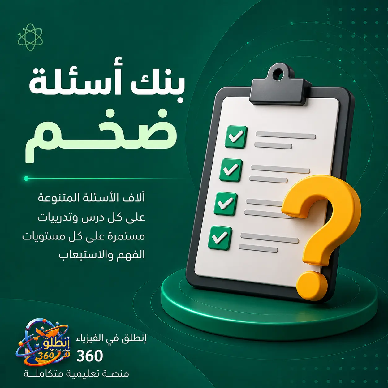 بنك أسئلة ضخم