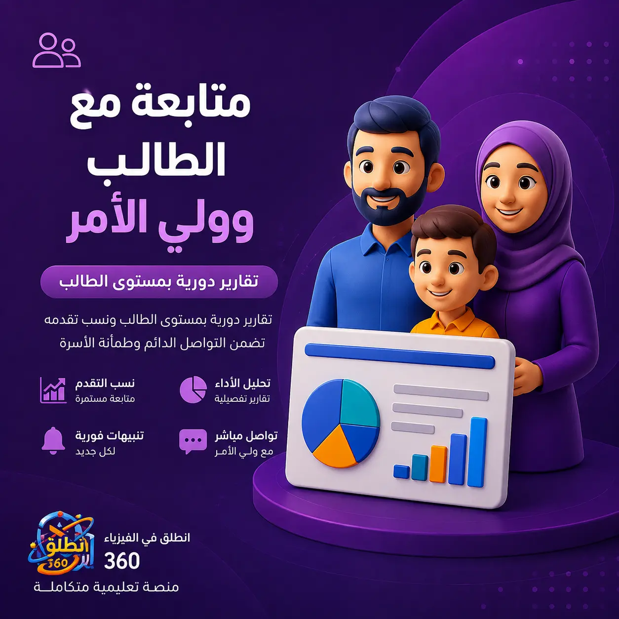 متابعة مع الطالب وولي الأمر