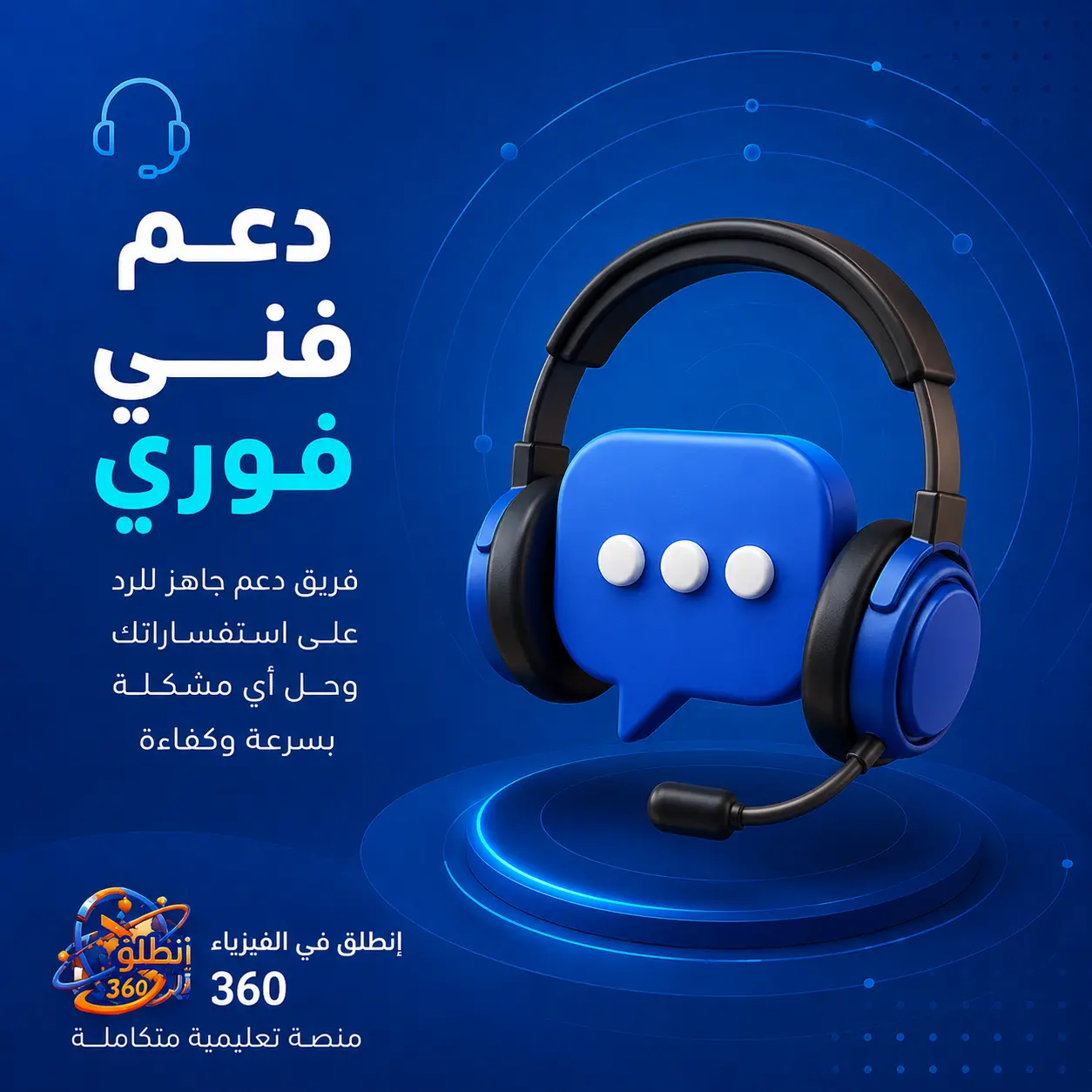 دعم فني فوري